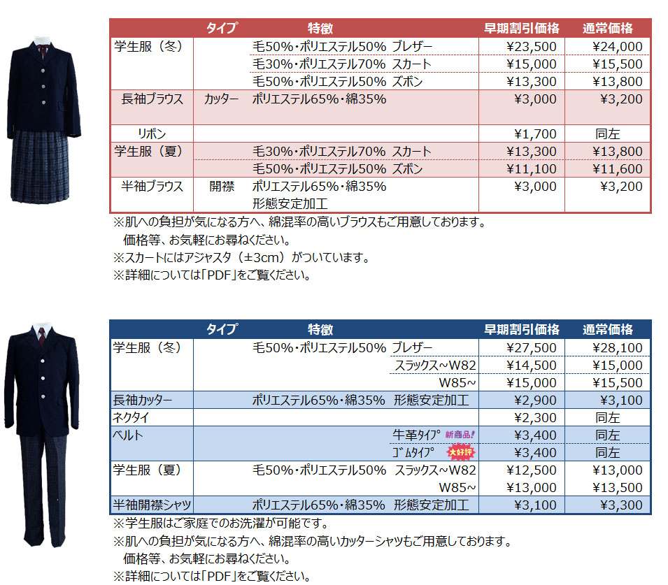 市立大池中学制服販売サイト､四日市､三重､斎木洋服店,三年間修理無料,ジャンバースカート,詰襟